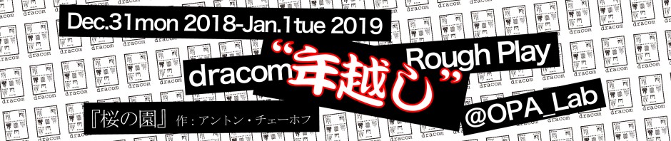 dracom web visual Toshikoshi Rough Play-01